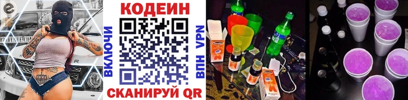 Кодеин Purple Drank  цена наркотик  ОМГ ОМГ ONION  Усолье 
